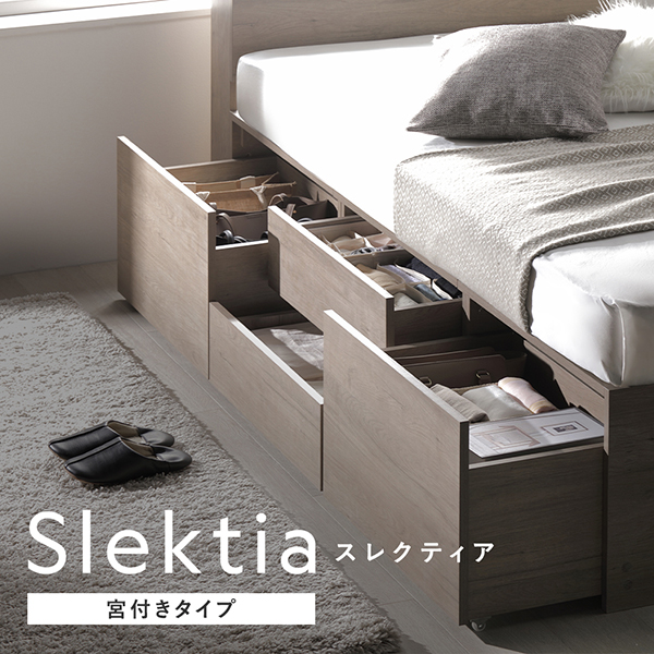 シンプルデザイン大容量収納ベッド