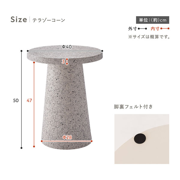 サイズ（テラゾーコーン）