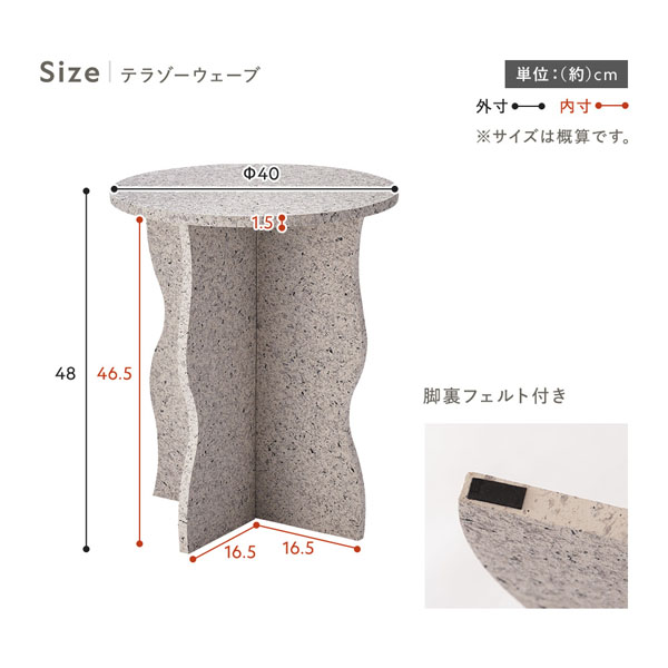 サイズ（テラゾーウェーブ）