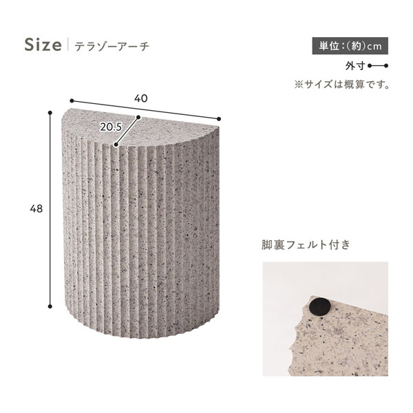 サイズ（テラゾーアーチ）