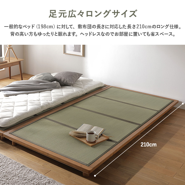 一般的なベッド(198cm)に対して、敷布団の長さに対応した長さ210cmのロング仕様。
