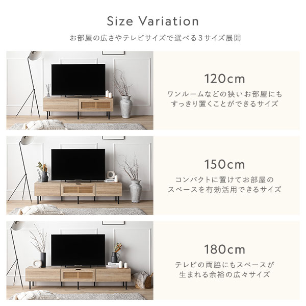 お部屋の広さやテレビサイズで選べる3サイズ展開。120cm幅/150cm幅/180cm幅