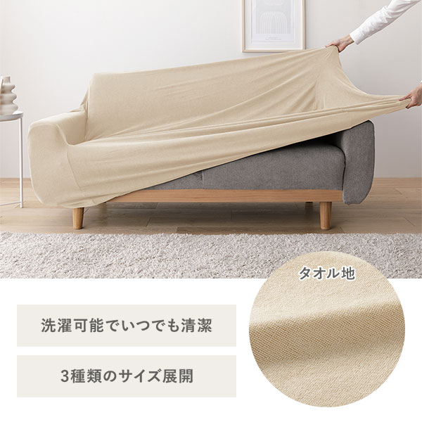 タオル地/洗濯可能でいつでも清潔/3種類のサイズ展開