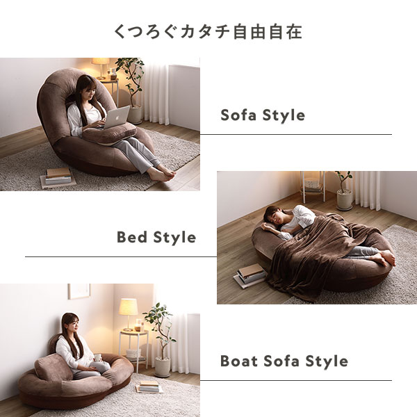 くつろぐカタチ自由自在。Sofa Style/Bed Style/Boat Sofa Style（クッション3個付き）