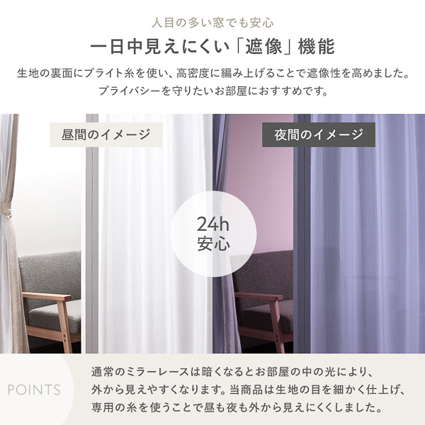 人目の多い窓でも安心 一日中見えにくい「遮像」機能