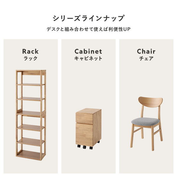 シリーズラインナップ・デスクと組み合わせて使えば利便性UP(ラック/キャビネット/チェア)