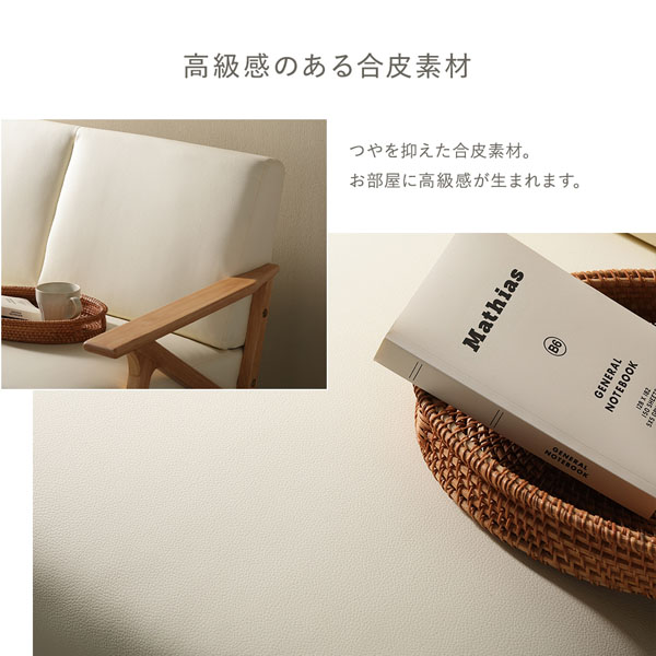 高級感のある合皮素材