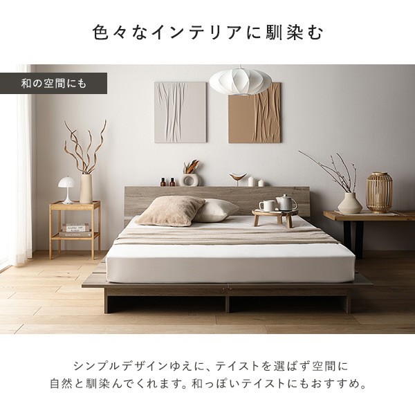 色々なインテリアに馴染む