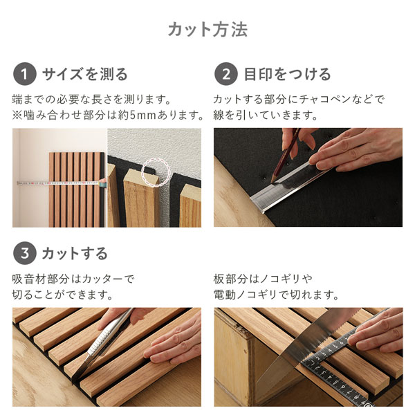 カット方法