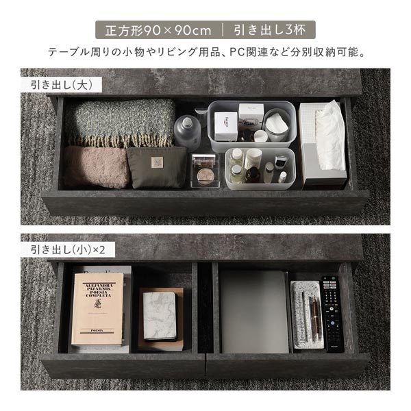 正方形90×90cm:引き出し3杯