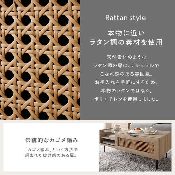 本物に近いラタン調の素材を使用/伝統的なカゴメ編み