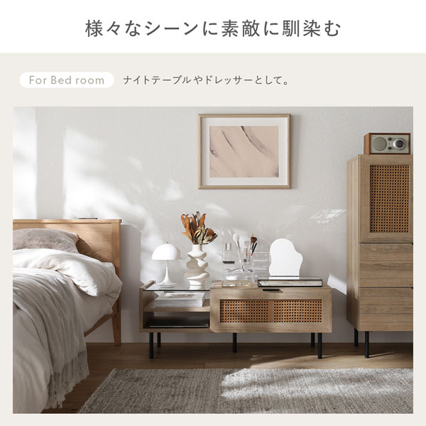 様々なシーンに素敵に馴染む(ナイトテーブルやドレッサーとして。)