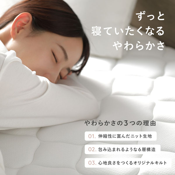 ずっと寝ていたくなるやわらかさ