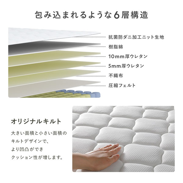包み込まれるような6層構造/心地良さをつくるオリジナルキルト