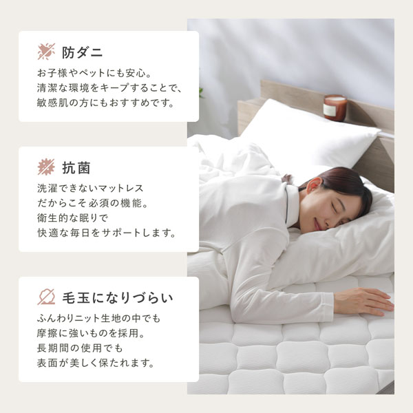 防ダニ/抗菌/毛玉になりづらい