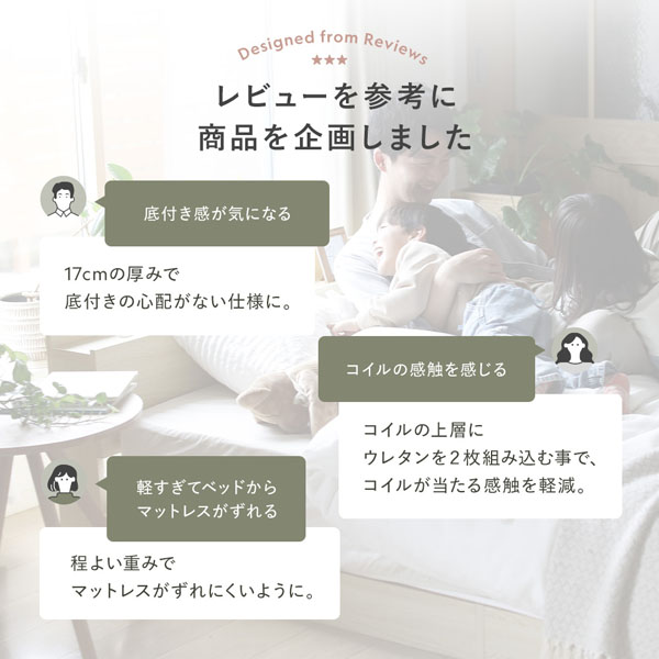 レビューを参考に商品を企画しました
