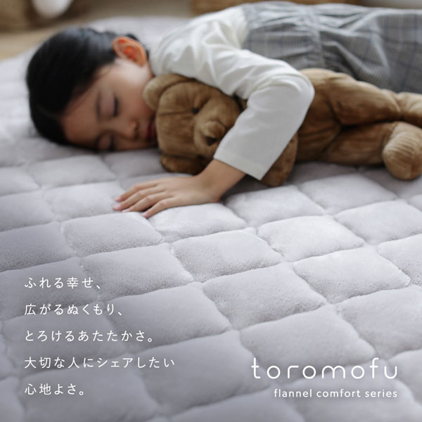 toromofu flannel comfort series