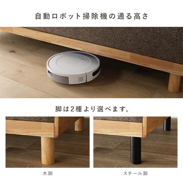 自動ロボット掃除機の通る高さ/脚は2種より選べます。