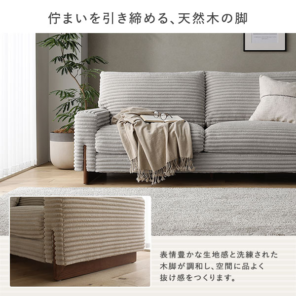 佇まいを引き締める、天然木の脚