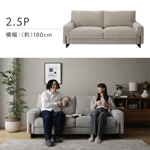 2.5P:横幅(約)180cm