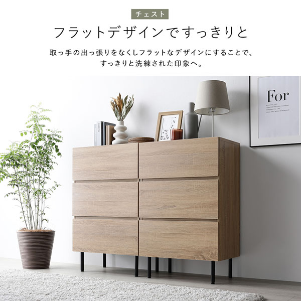 チェスト:フラットデザインですっきりと