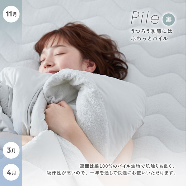 春〜秋まで使えるリバーシブル仕様(裏:Pile)