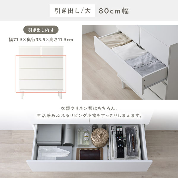 引き出し大 80cm幅