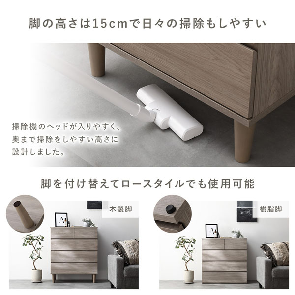 脚の高さは15cmで日々の掃除もしやすい