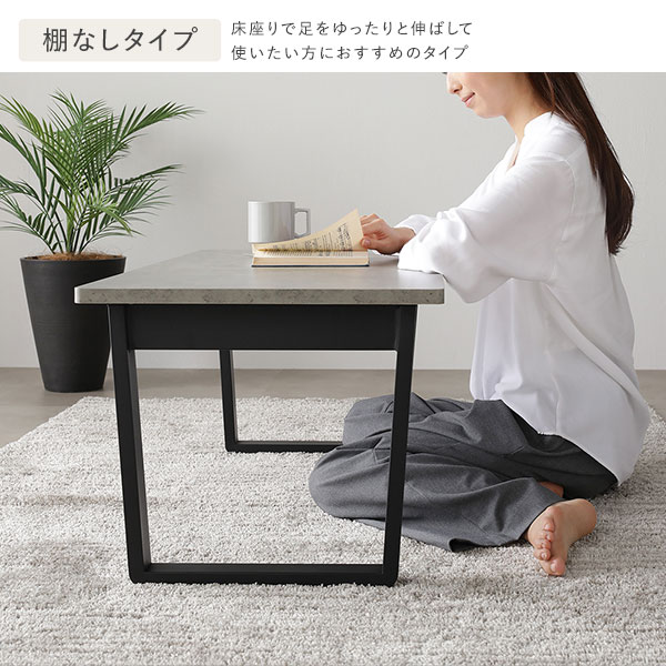 棚なしタイプ:シンプルで、足も伸ばしやすい棚なしタイプ