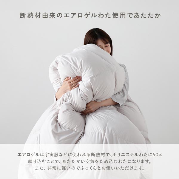 断熱材由来のエアロゲルわた使用であたたか