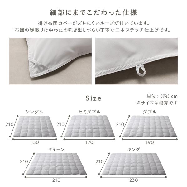 細部にまでこだわった仕様/掛け布団サイズ
