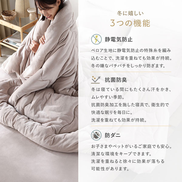 冬に嬉しい3つの機能(静電気防止・抗菌防臭・防ダニ)
