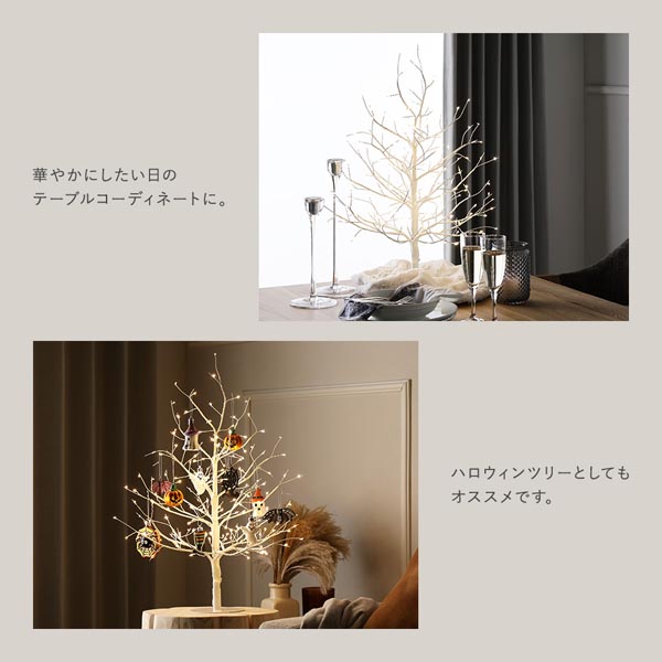 華やかにしたい日のテーブルコーディネートに。/ハロウィンツリーとしてもオススメです。
