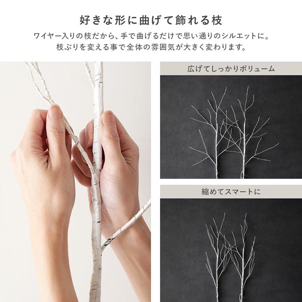 好きな形に曲げて飾れる枝