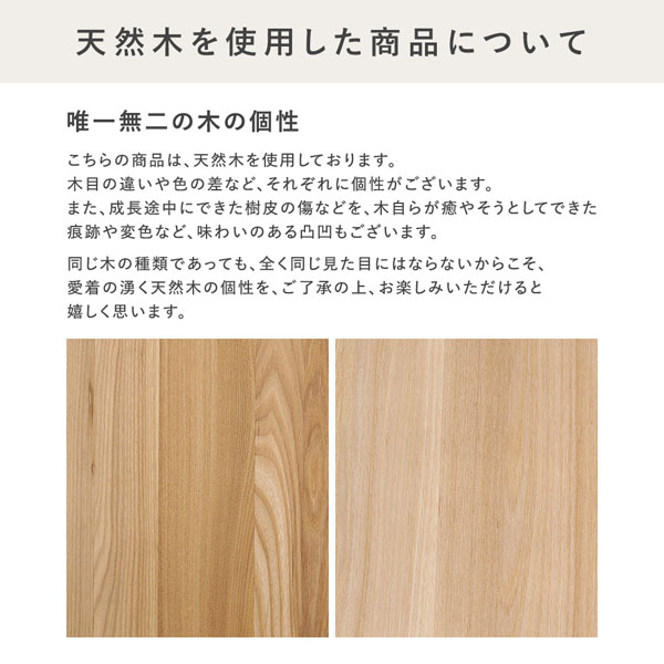 天然木を使用した商品について