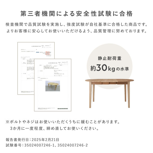 第三者機関による安全性試験に合格