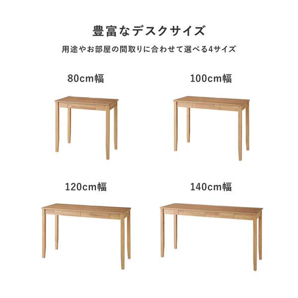用途やお部屋の間取りに合わせて選べる4サイズ(80cm幅/100cm幅/120cm幅/140cm幅)