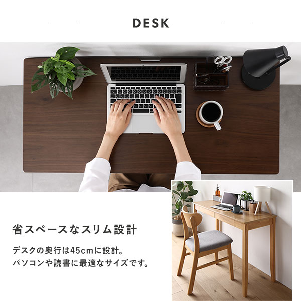 DESKは省スペースなスリム設計