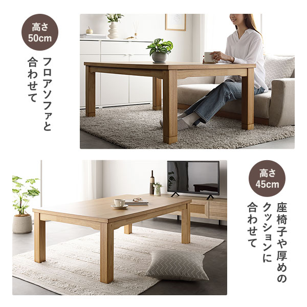 高さ50cm:フロアソファと合わせて・高さ45cm:座椅子や厚めのクッションに合わせて