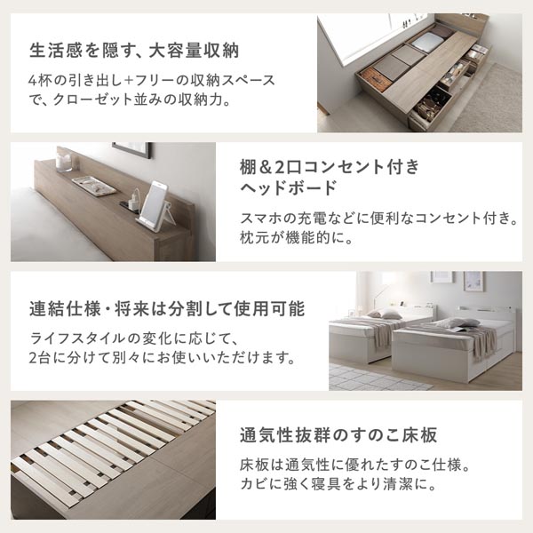 生活感を隠す、大容量収納/棚&2口コンセント付きヘッドボード/連結仕様・将来は分割して使用可能/通気性抜群のすのこ床板