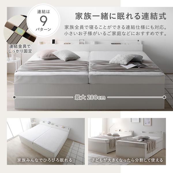 家族一緒に眠れる連結式