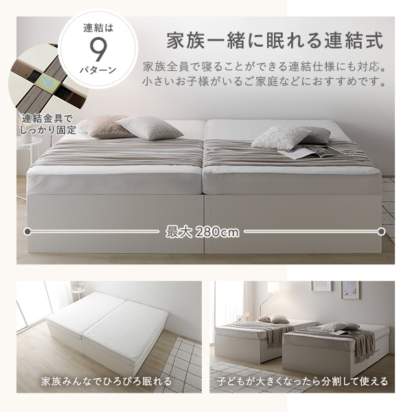 家族一緒に眠れる連結式