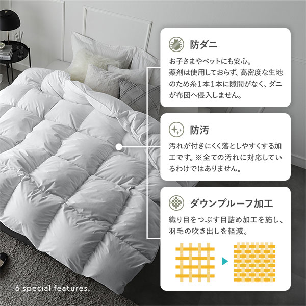 清潔そして安全安心。生地に6つの特殊機能（防ダニ/防汚/ダウンプルーフ加工）