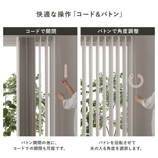 快適な操作「コード&バトン」