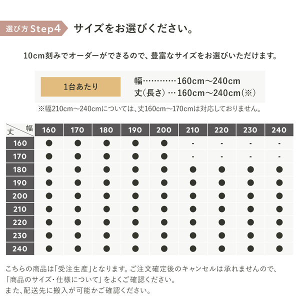 【選び方Step4】サイズをお選びください。※こちらの商品は「受注生産」となります。