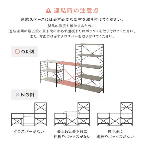 連結時の注意点