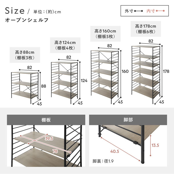 オープンシェルフ サイズ