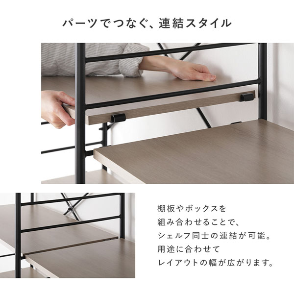 パーツでつなぐ、連結スタイル