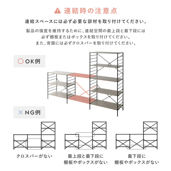 連結時の注意点