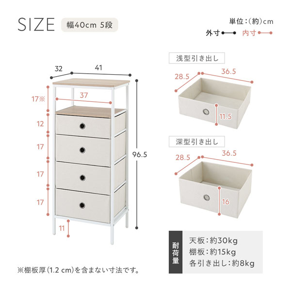 サイズ（幅40cm 5段）